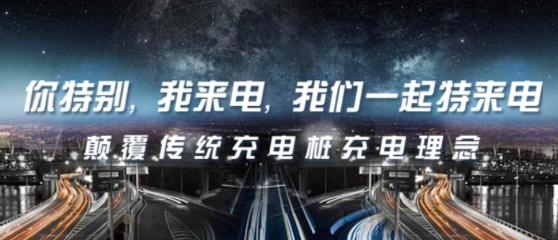 特來電app官方版