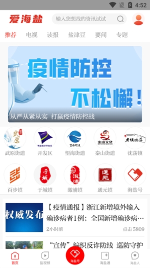 愛海鹽客戶端最新版
