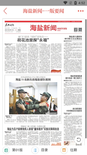 愛海鹽客戶端最新版