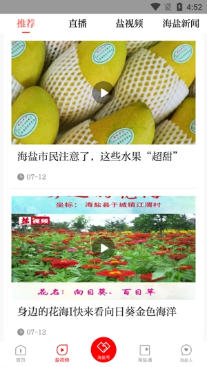 愛海鹽客戶端最新版
