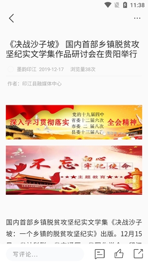墨韻印江app官方版