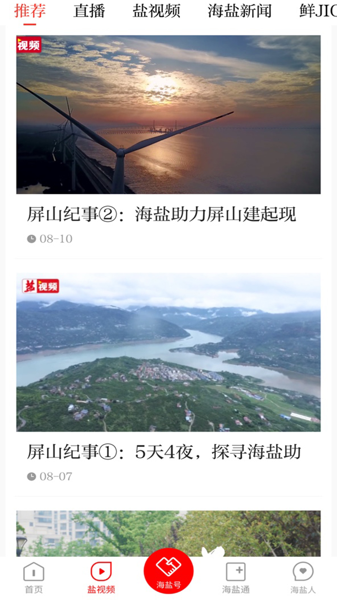 愛海鹽客戶端最新版