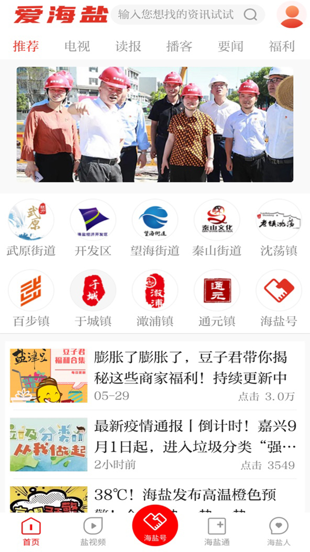 愛海鹽客戶端最新版