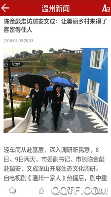 溫州新聞網(wǎng)最新消息app最新版