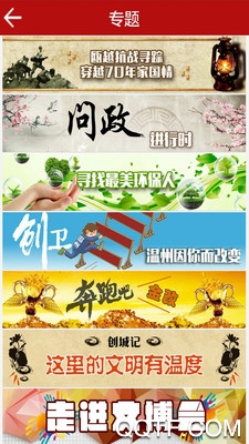 溫州新聞網(wǎng)最新消息app最新版