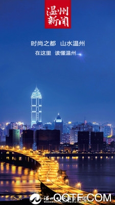 溫州新聞網(wǎng)最新消息app最新版