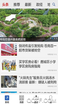 溫州新聞網(wǎng)最新消息app最新版