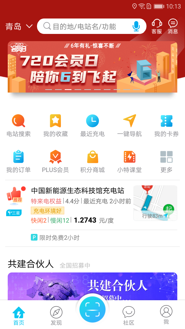 特來電電站搜索官方版