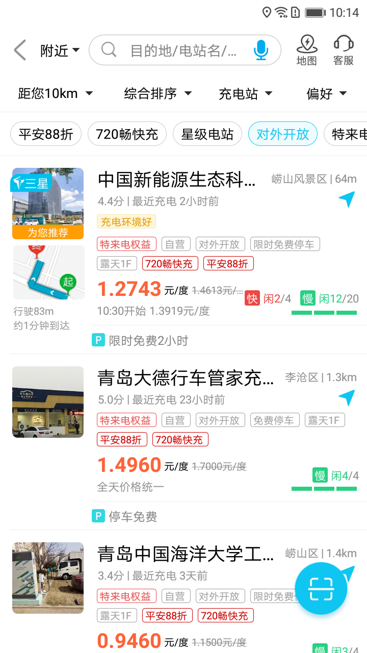 特來電電站搜索官方版