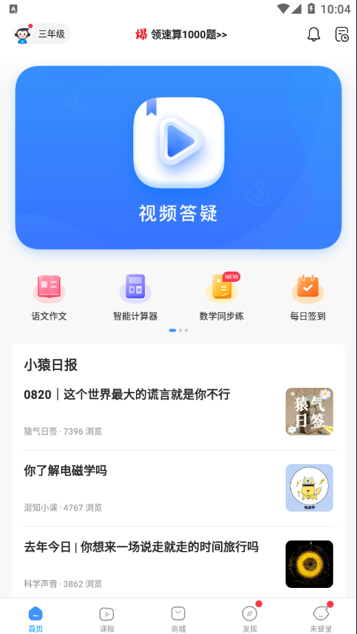 小猿答疑app官方版(小猿搜題)