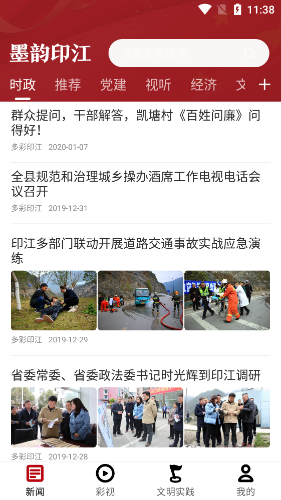墨韻印江app官方版