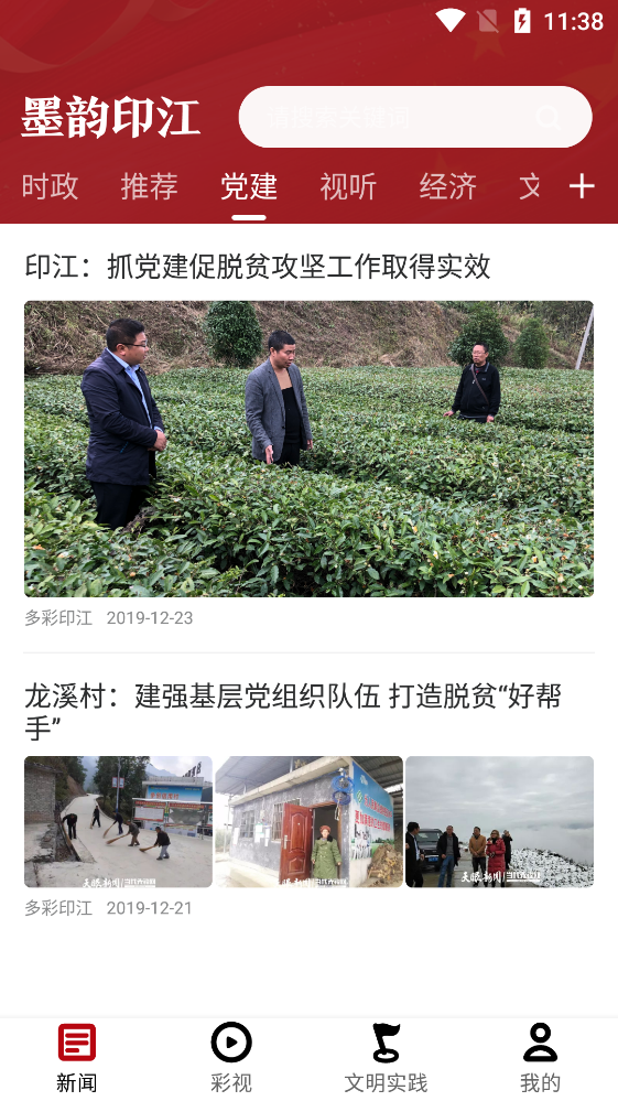 墨韻印江app官方版