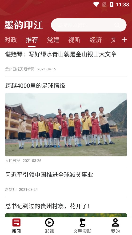 墨韻印江app官方版
