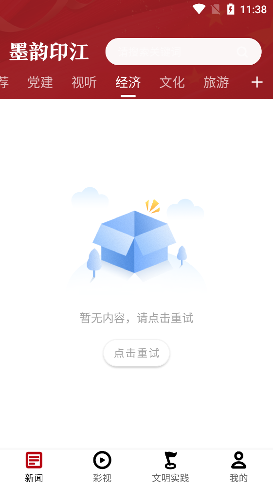 墨韻印江app官方版