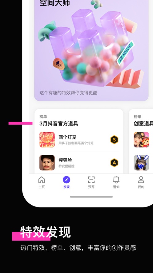 抖音特效君app官方版