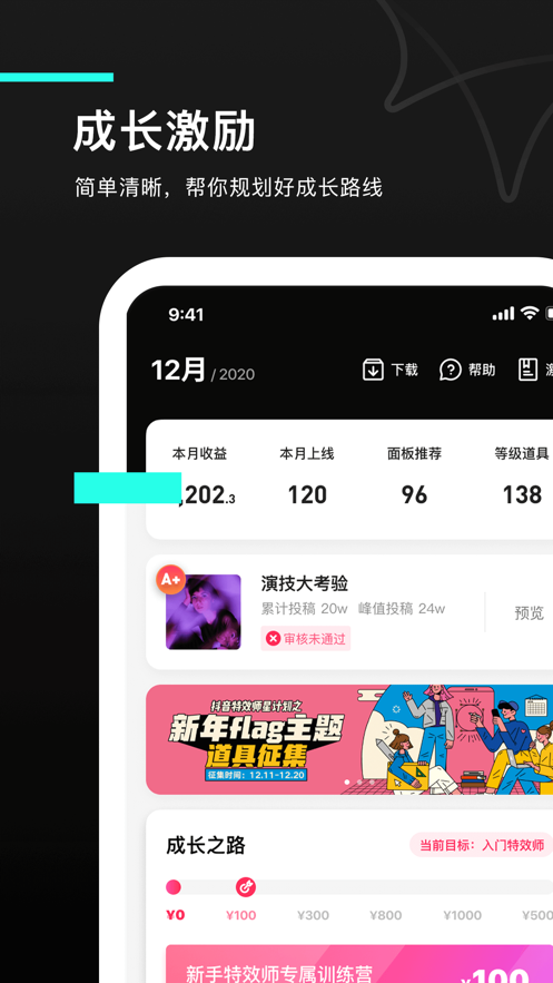 抖音特效君app官方版