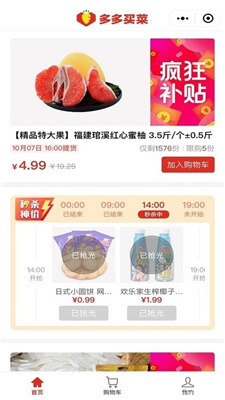 多多買菜app