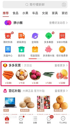 多多買菜app