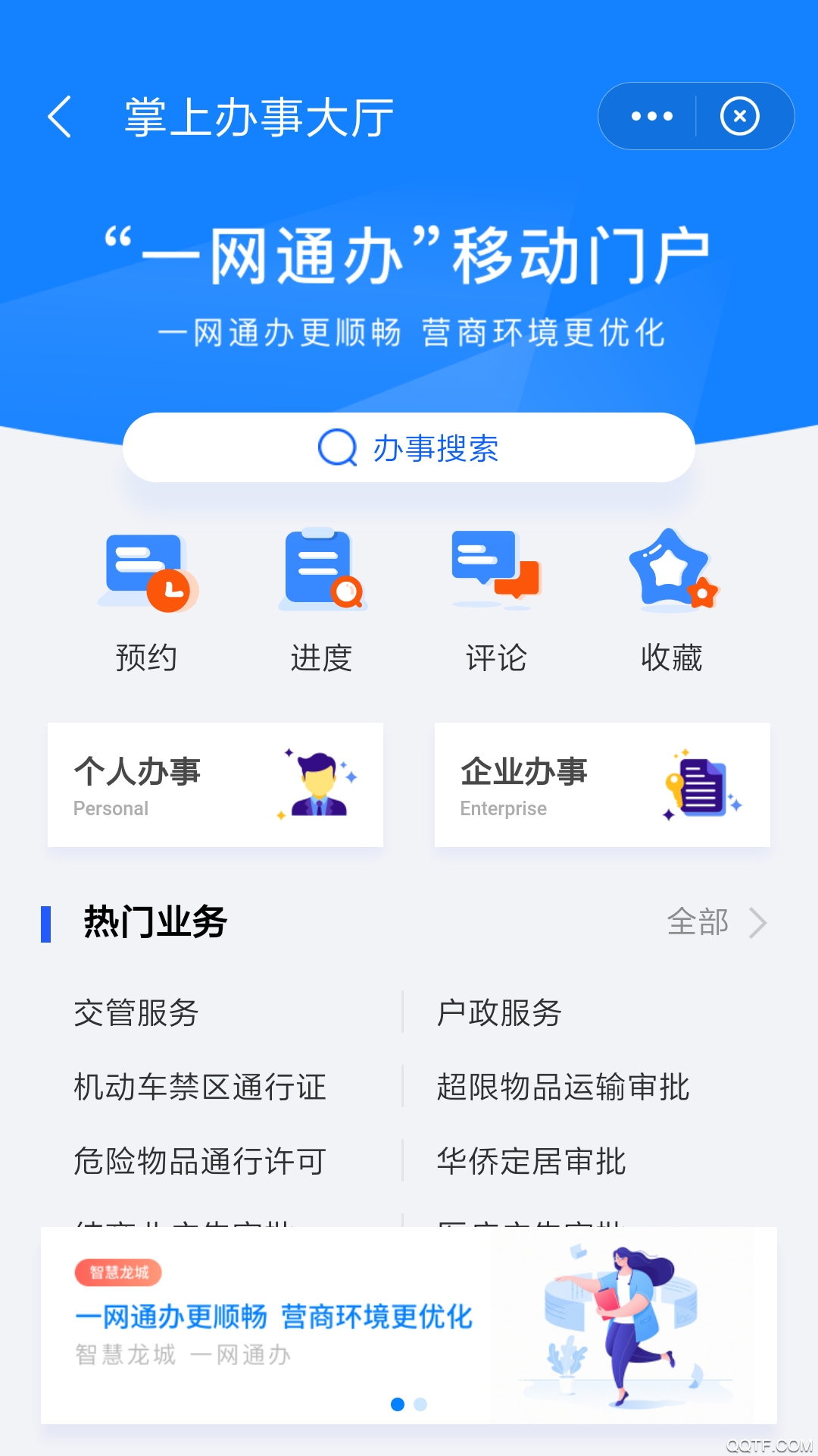 我的常州app官方版