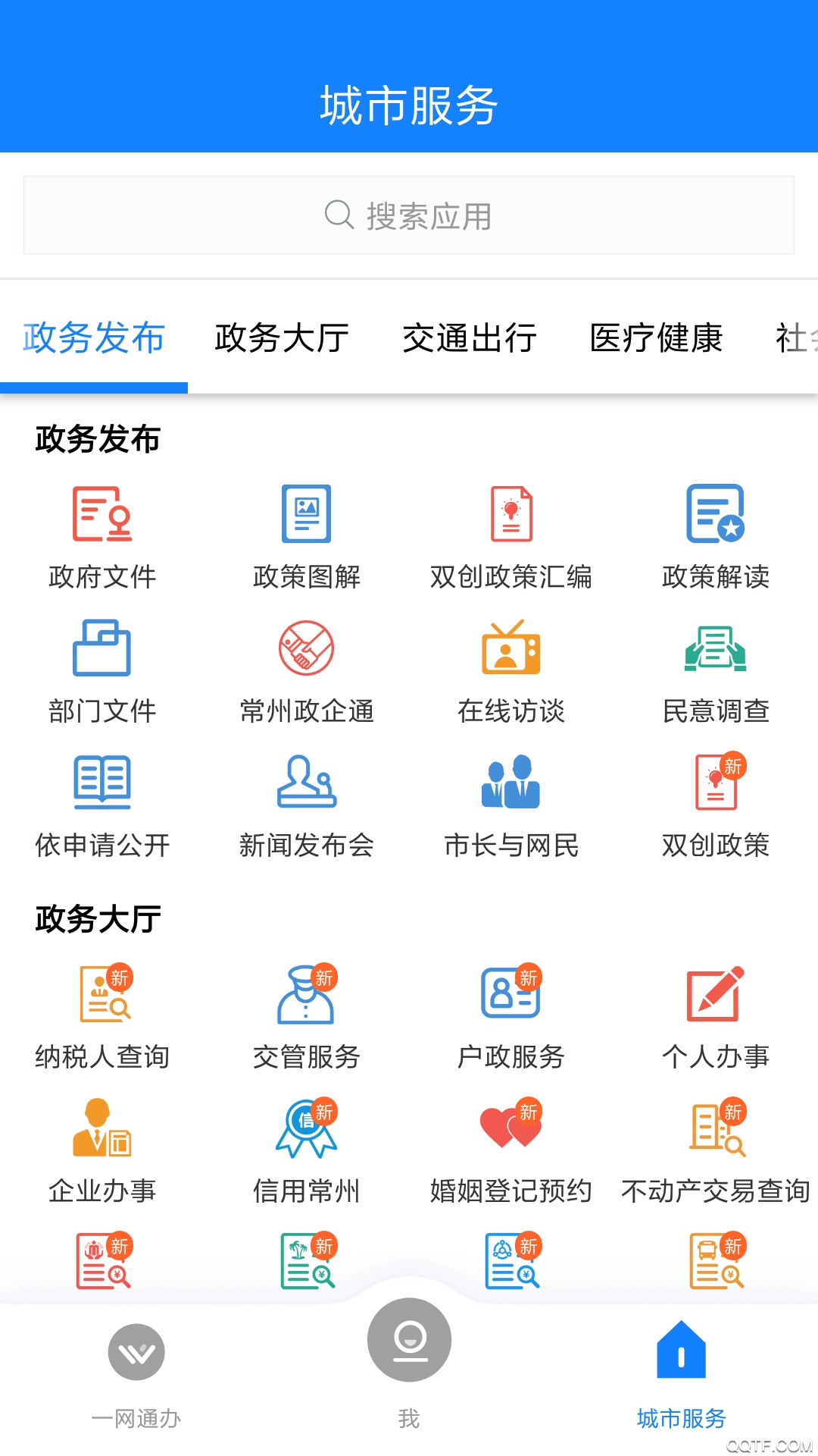 我的常州app官方版