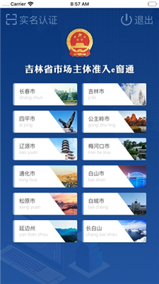 e窗通app下載