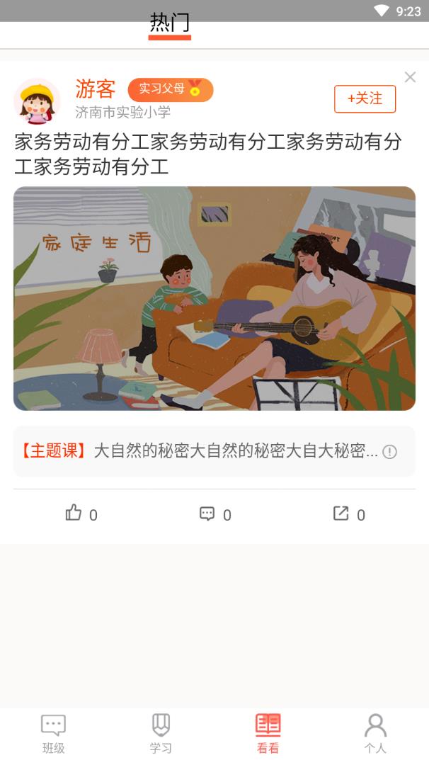 家長空間家長版