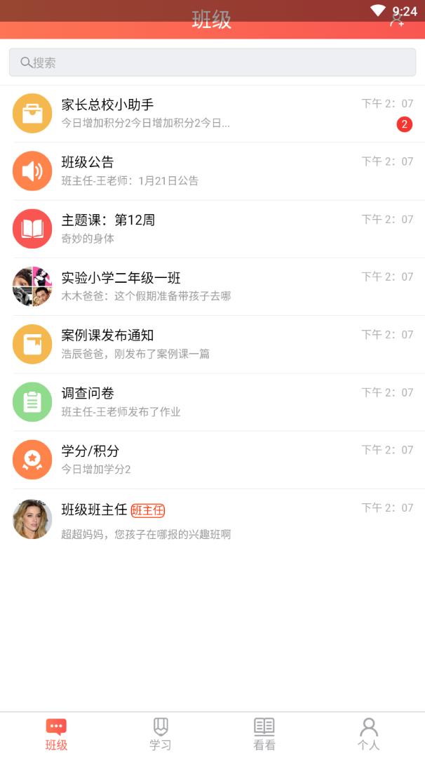 家長空間家長版