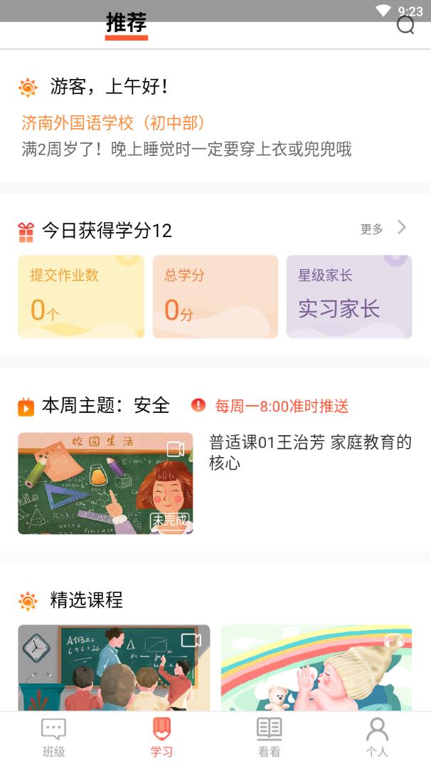家長空間家長版