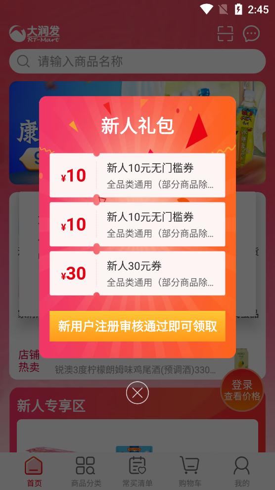 大潤發(fā)e路發(fā)app官方版