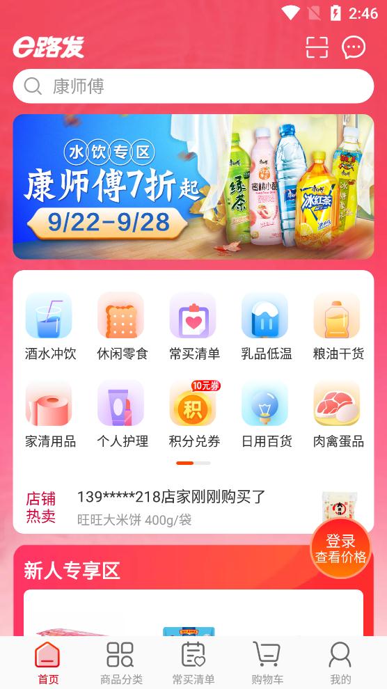 大潤發(fā)e路發(fā)app官方版