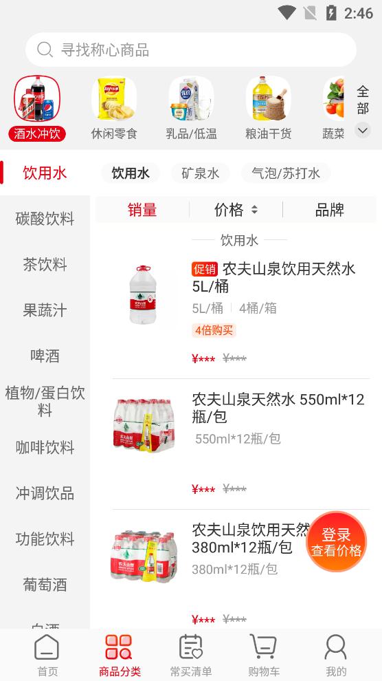 大潤發(fā)e路發(fā)app官方版