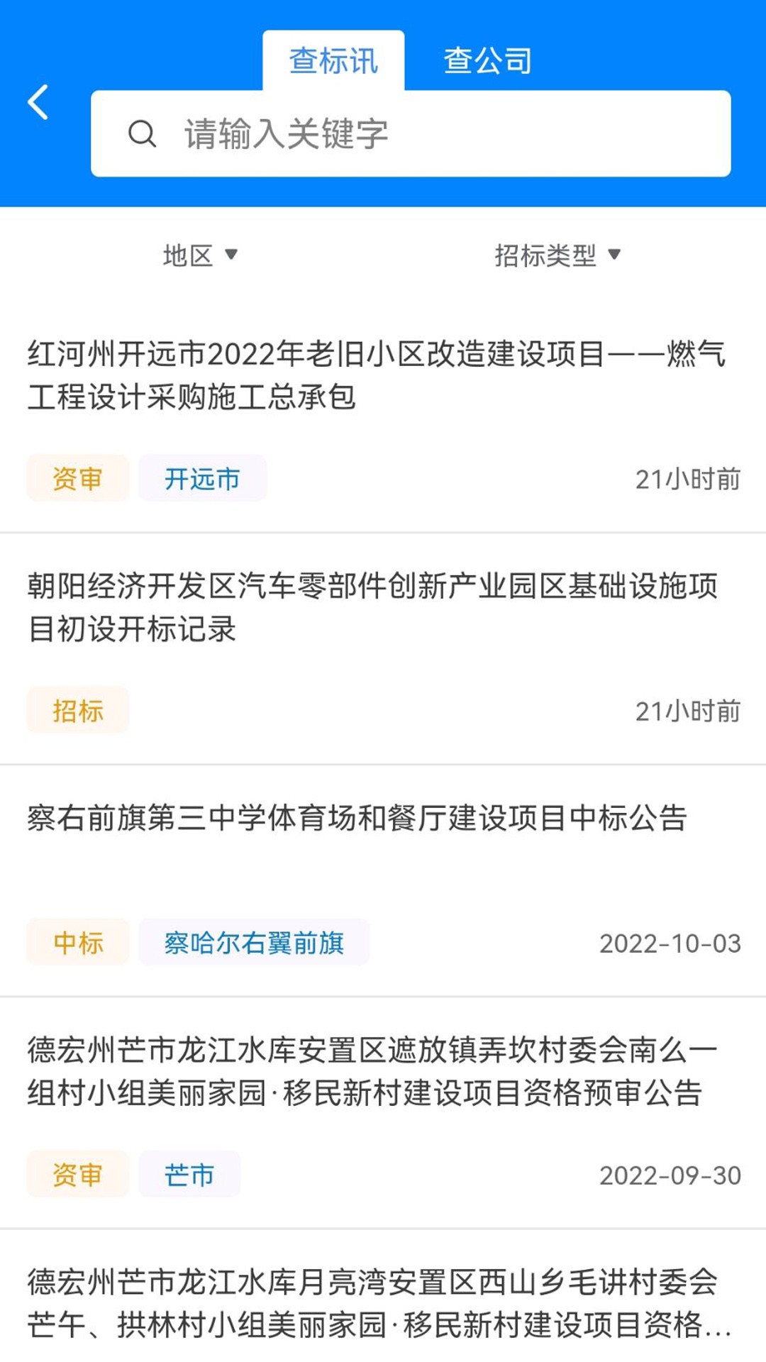 招投標(biāo)網(wǎng)app安卓版