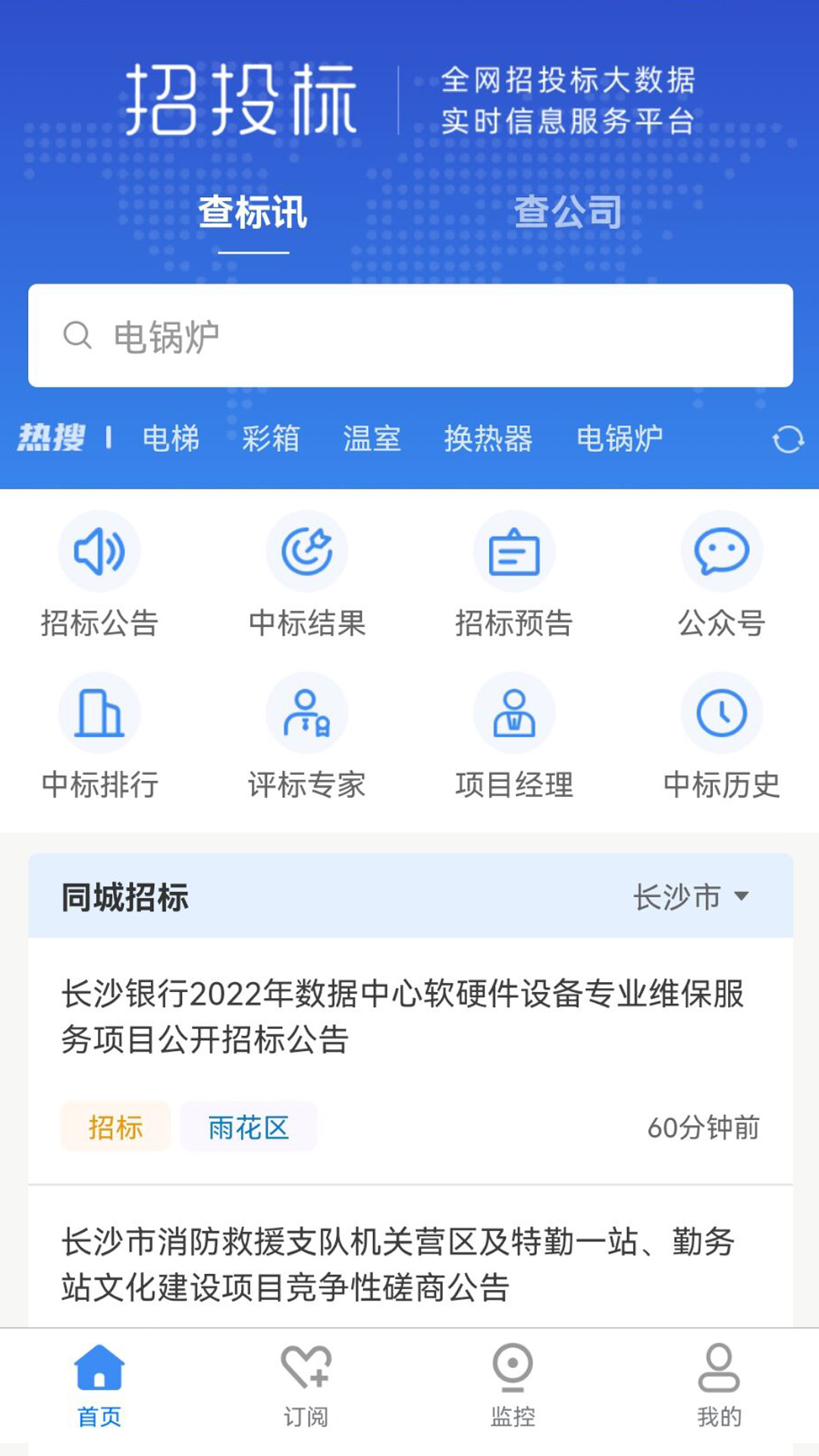 招投標(biāo)網(wǎng)app安卓版