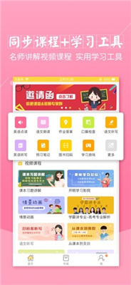 倍速課堂免費下載英語