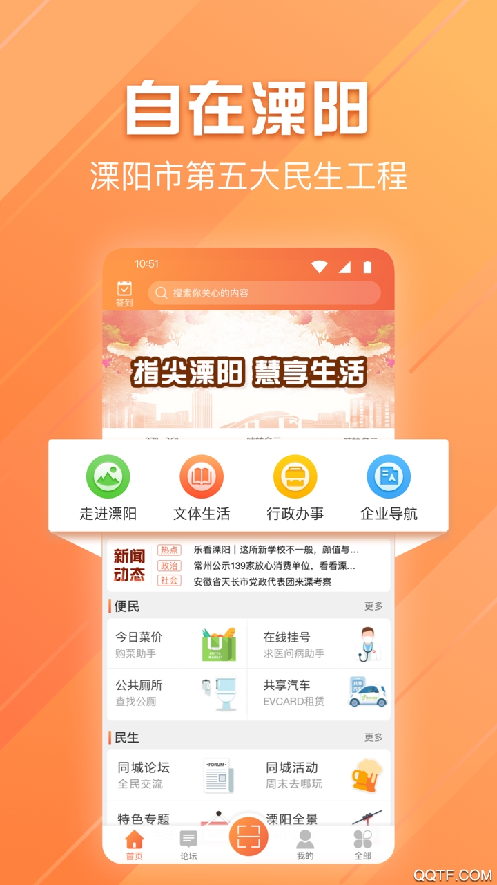 自在溧陽app安卓版