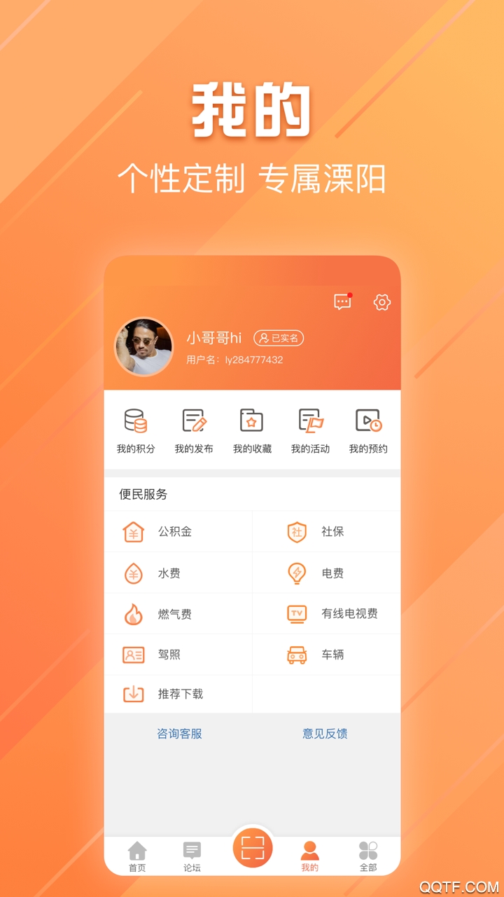 自在溧陽app安卓版