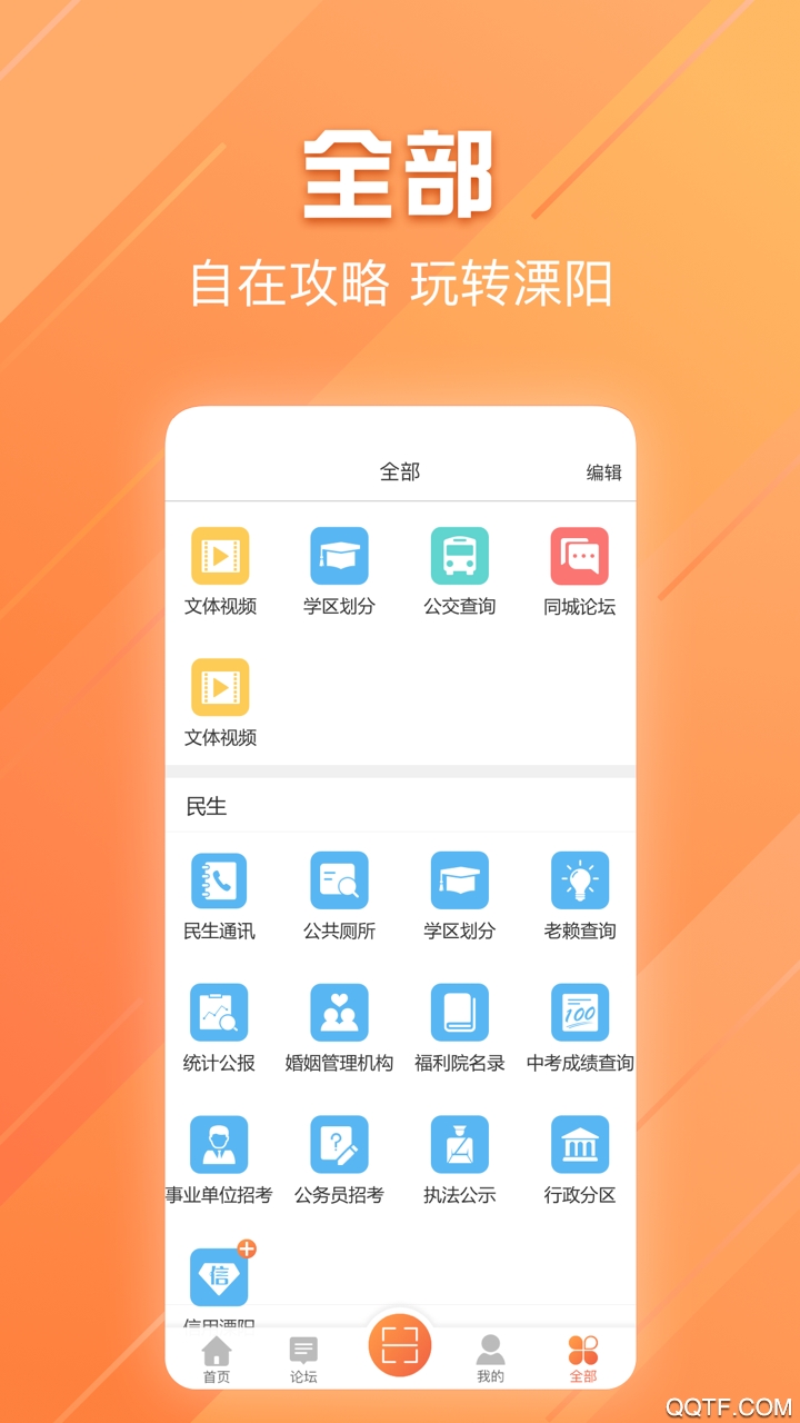 自在溧陽app安卓版