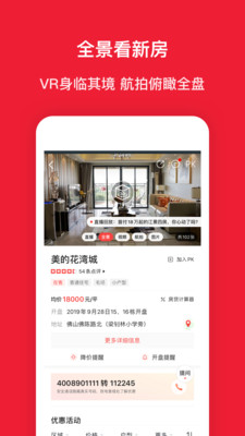 房天下app官方版
