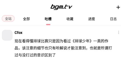 bangumi番組計劃app最新版