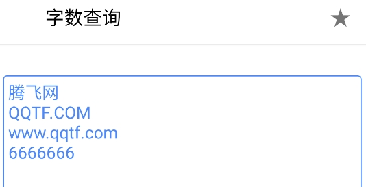 字?jǐn)?shù)查詢app官方版
