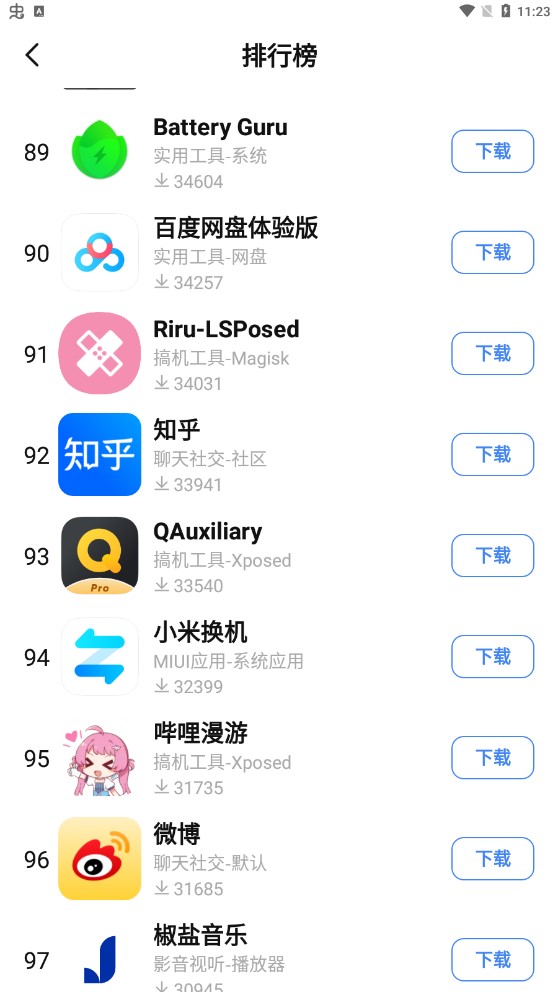 App分享官方版