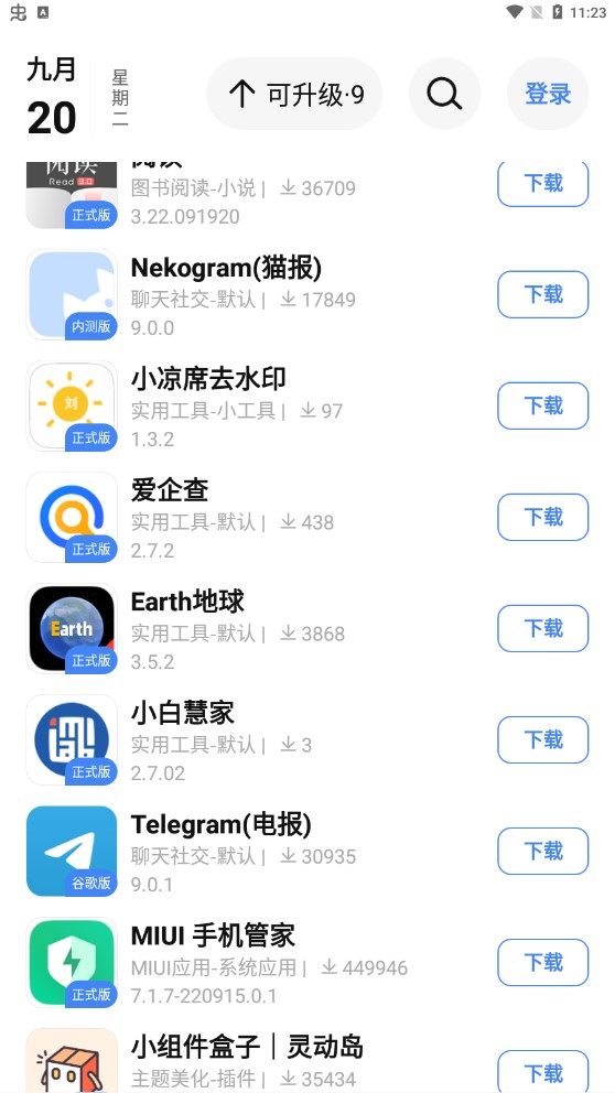 App分享官方版