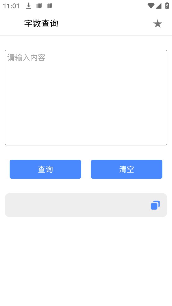 字?jǐn)?shù)查詢app官方版