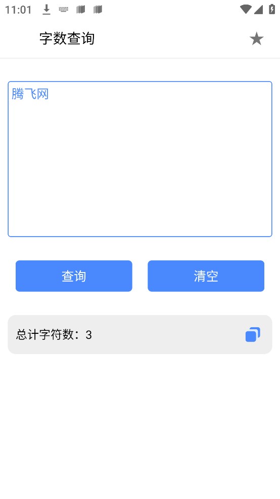 字?jǐn)?shù)查詢app官方版