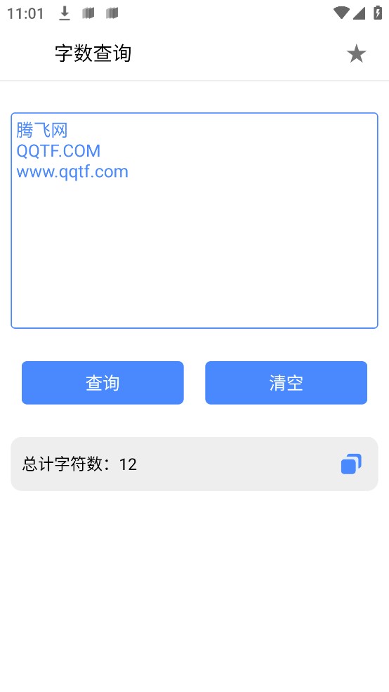 字?jǐn)?shù)查詢app官方版
