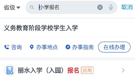 浙里辦app手機版