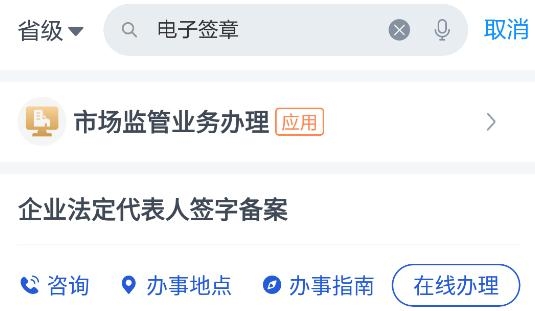 浙里辦app手機版