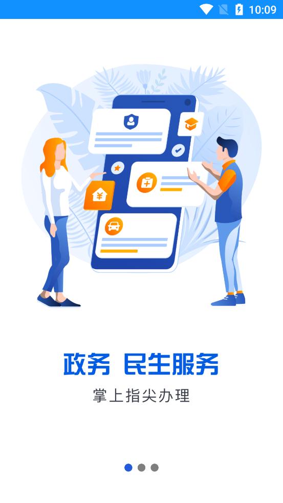 浙里辦app官方版