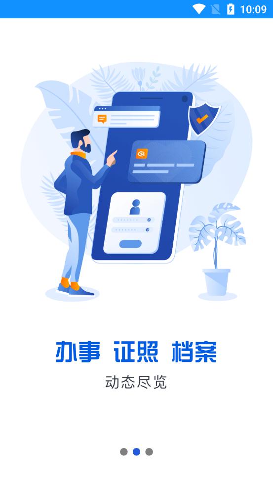 浙里辦app官方版