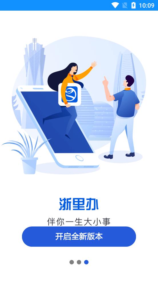 浙里辦app官方版